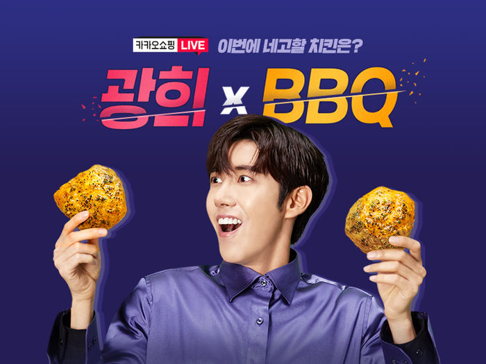 왓챠 이용권·BBQ치킨 교환권도 라방으로