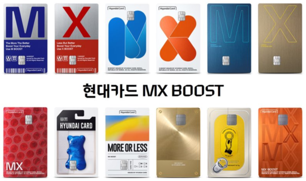 현대카드가 ‘현대카드 M’과 ‘현대카드 X’의 혜택을 대폭 강화한 ‘현대카드 MX BOOST’를 7일 공개했다. (사진제공=현대카드 뉴스룸)