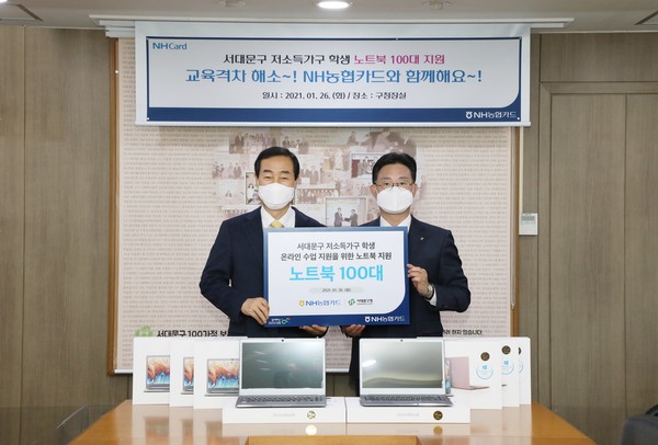 ▲NH농협카드가 비대면 교육 환경을 개선하기 위해 서울 서대문구 저소득가구 학생 100명에게 총 100대의 노트북을 지원했다고 27일 밝혔다./제공=NH농협카드