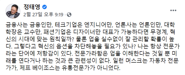 정태영 부회장 페이스북