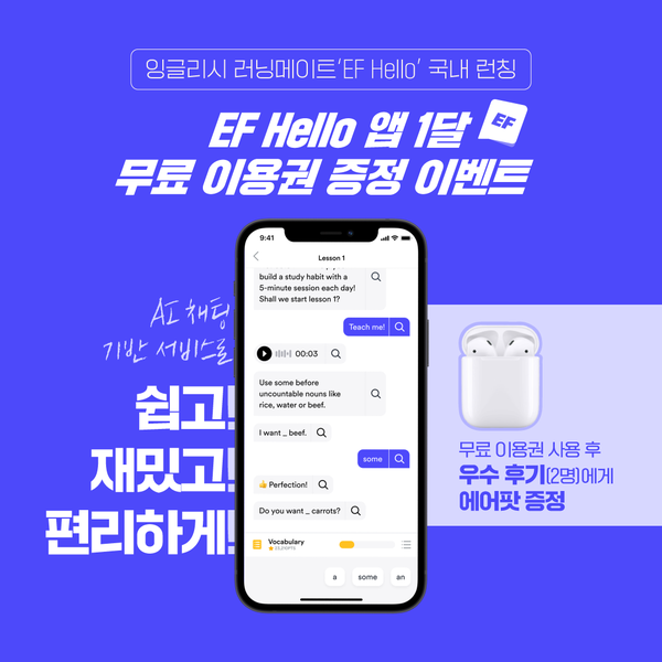 EF Hello 앱 사진