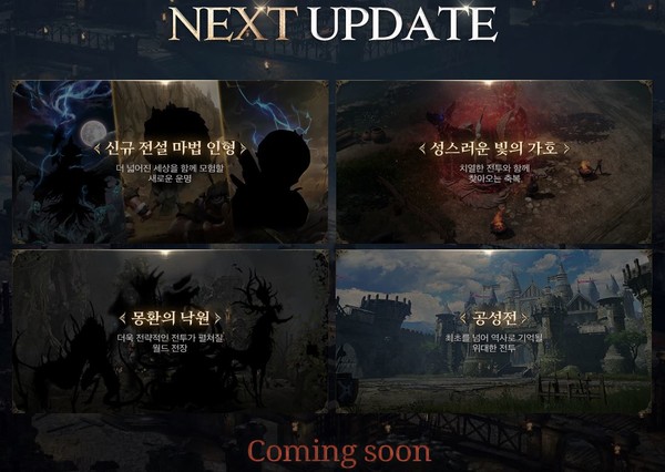  엔씨소프트 리니지W Next Update 