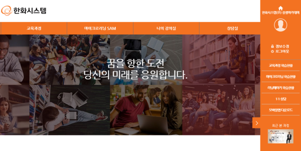 한화시스템 협력사 임직원 전용 온라인 교육 플랫폼 ‘상생 아카데미’ 공식사이트 메인 이미지 (한화시스템 제공)
