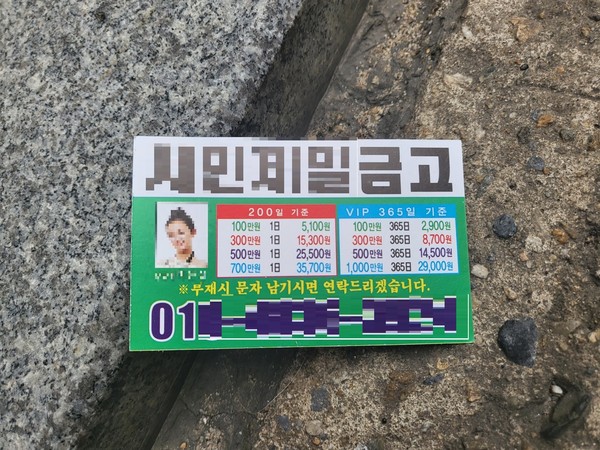 서울 시내 한 대부업체 광고 명함. 이재형 기자.