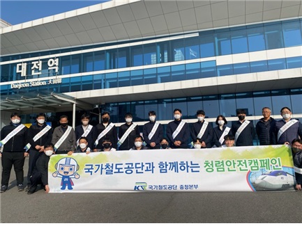 국가철도공단 충청본부 직원들이 11일 대전역 광장에서 청렴안전캠페인 및 환경정화 플로깅 행사를 시행하고 기념촬영을 하고 있다. (국가철도공단 제공)