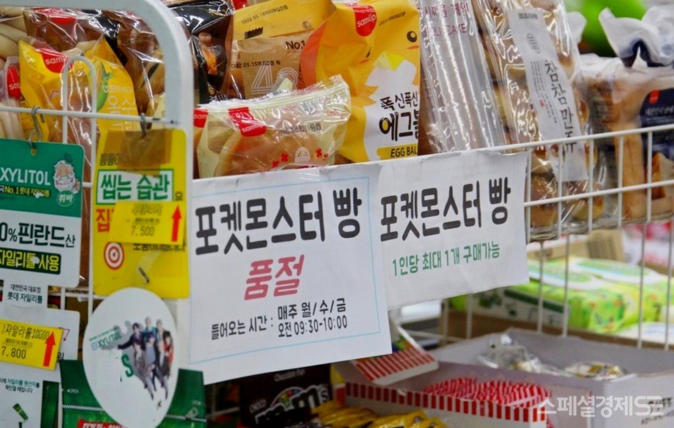 지난해 포켓몬빵의 인기로 고객 사이에 다툼이 일자, 일부 매장은 1인 1개만 팔거나 아예 포켓몬빵을 들이디 않았다. [사진=정수남 기자]