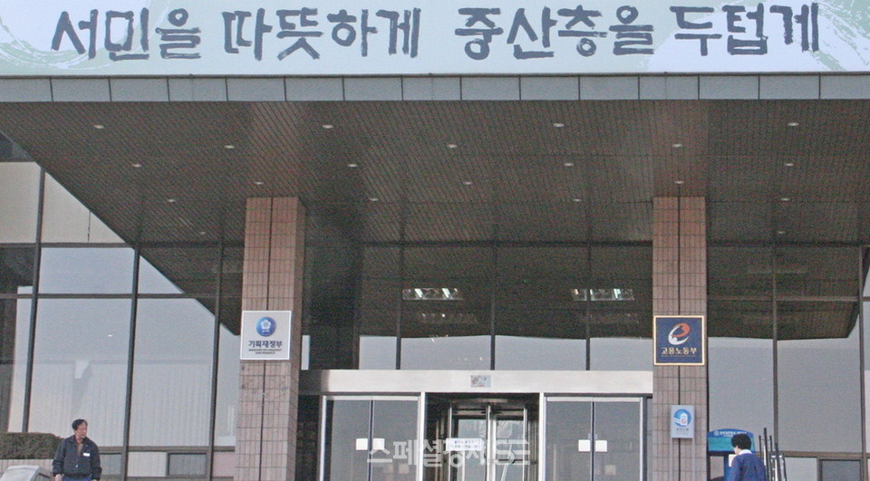 이명박 전 정권 당시인 2011년 정부과천청사 기획재정부 건물이다. 마침 건물 관리인 두명이 카메라에 함께 들어왔다. [사진=정수남 기자]