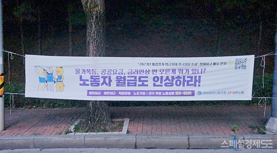 경기 성남 상대원 공단에 노동계가 설치한 현수막. [영상/사진=정수남 기자]