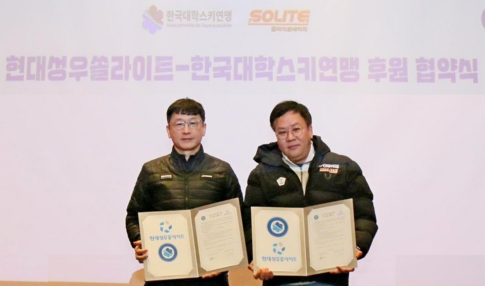 (오른쪽부터)고장환 현대성우쏠라이트 이사와 권순영 한국대학스키연맹 회장이 협약식에서 기념사진을 찍고 있다. [사진=현대성우쏠라이트]
