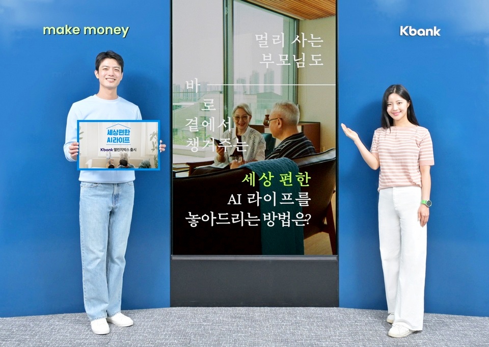 삼성전자가 케이뱅크와 손잡고 세상 편한 AI 라이프로 초대하는 세상 편한 AI 라이프, 케이뱅크 챌린지 박스를 선보였다. [사진=삼성전자]