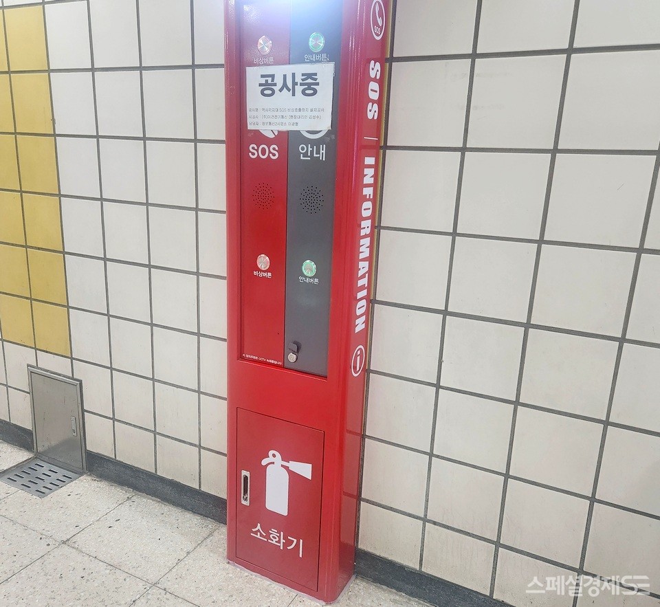 8호선 남한산성입구역에 있는 긴급전화기가 수개월쩨 고장난 상태다. 서울교통공사의 직무 유기가 여전한 것이다. [사진=정수남 기자]