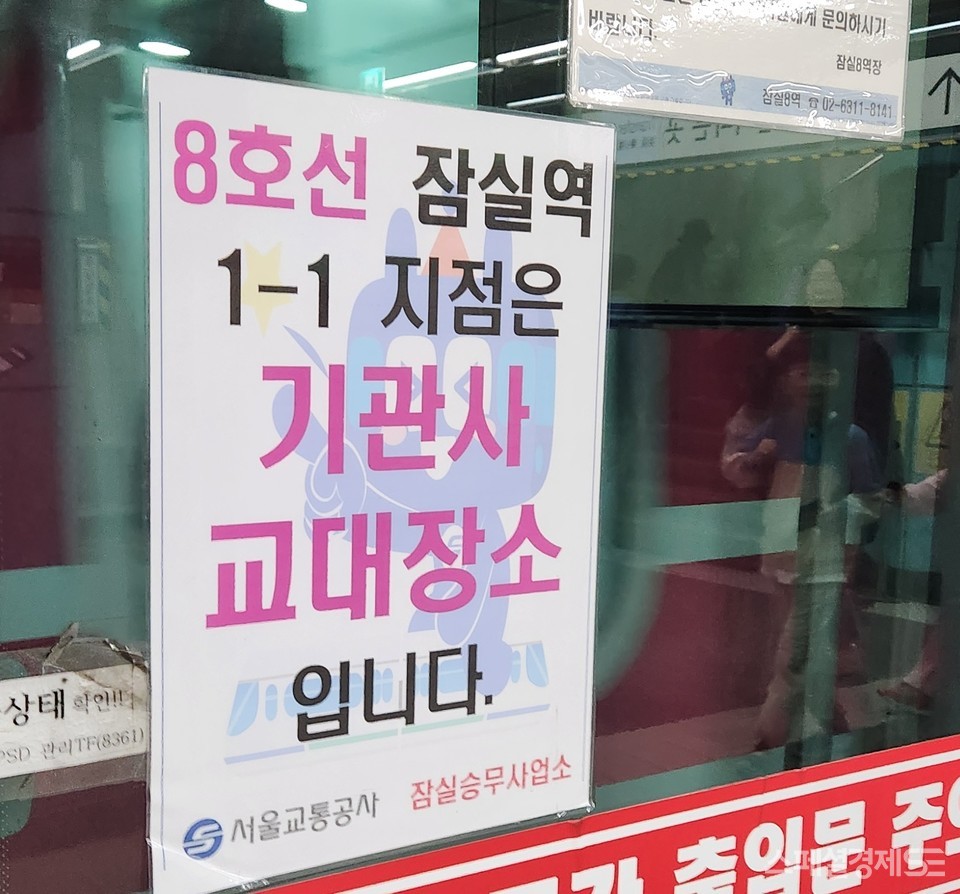 한편, 8호선 잠실역 맨 앞칸에 붙어 있는 문구다. 종전 기관사님에서 기관사로 바뀌었다. 본지 2월 19일 서울교통公, 자뻑…작살 보도 이후다.  [사진=정수남 기자]