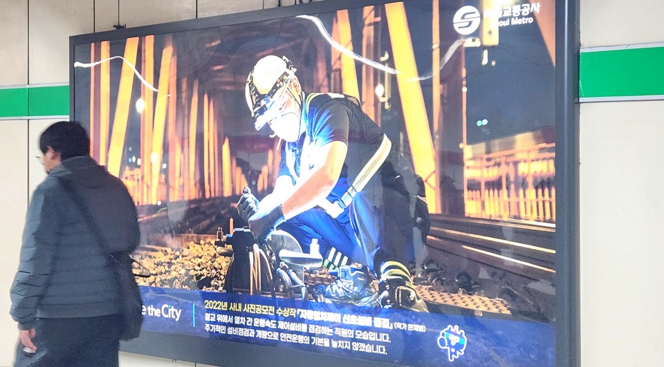 서울 교통공사가 한재범 작가의 사진을 통해 공사가 열차 운행 종료 후에도 승객 안전 제고를 위해 심야에 시설물 등을 점검하고 있다고 홍보하고 있다.