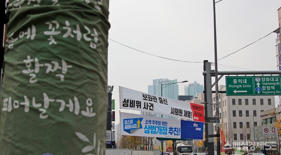 소액 주주를 위해서인데, 이를 통해 코스피지수 4000을 돌파하겠다고 한다. 반면, 국민의힘이 J 의원의 보좌관 출신인 J 시의원의 성비위를 고발하고 있다. 이에 따라 즉각 보궐 선거를 하자고. [사진=정수남 기자]