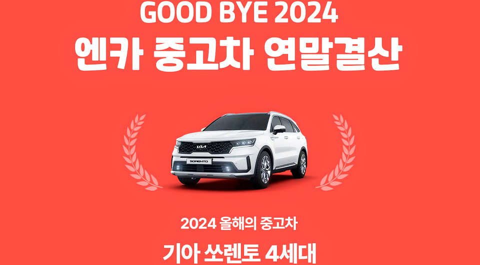 [사진=엔카닷컴]