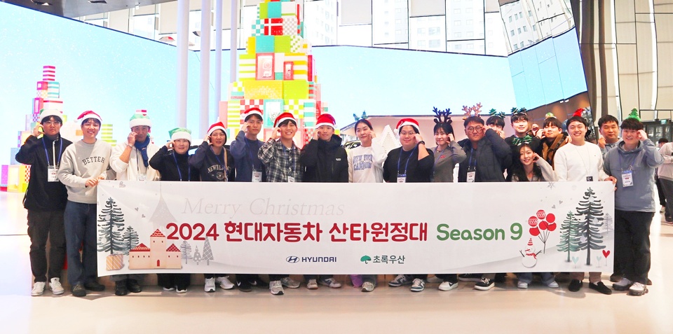 현대자동차가 연말연시를 맞아 초록우산 어린이재단과 사회공헌활동인 산타원정대를 진행했다. [사진=현대차]