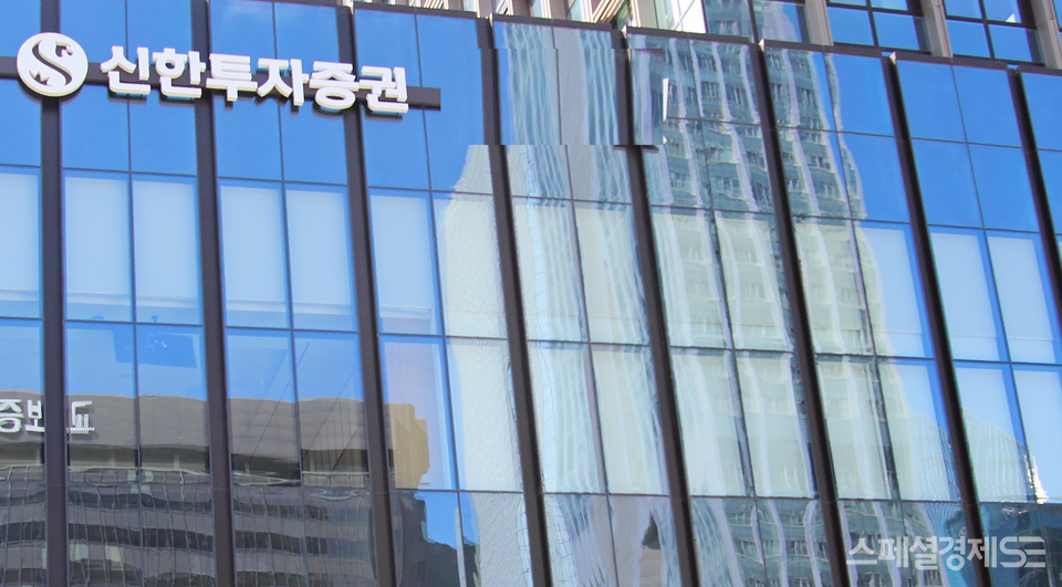 신한투자증권 서울 여의도 사옥. [사진=스페셜경제]