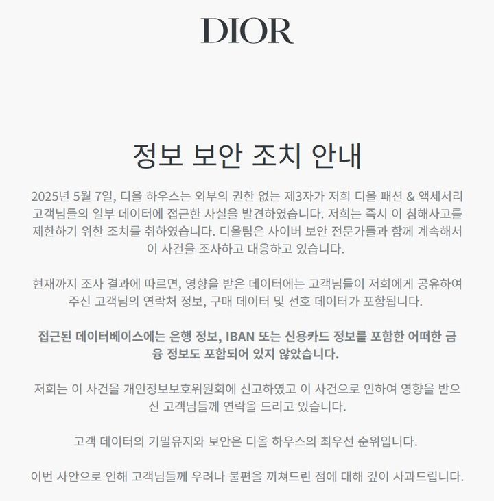 Dior Suffers Customer Data Breach…“No Financial Information Involved”