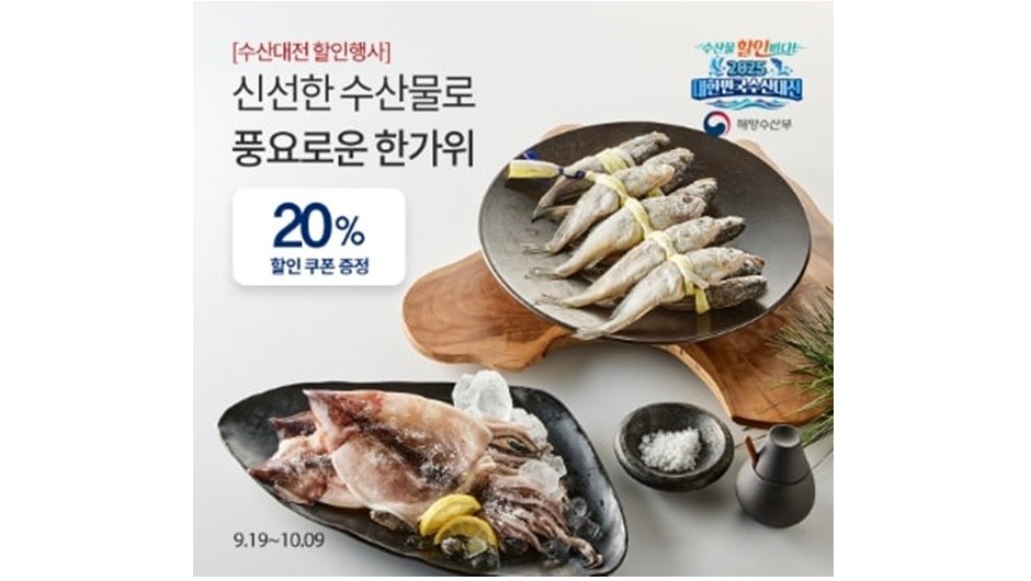 오아시스마켓이 ‘수산대전 할인행사’를 진행한다. [사진=오아시스]