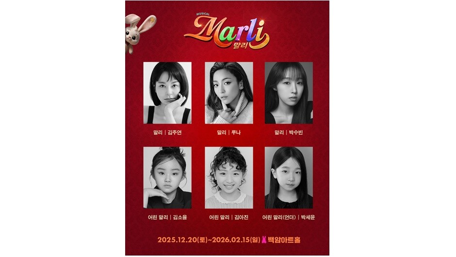 뮤지컬 '말리' 출연진. [사진=주다컬쳐]