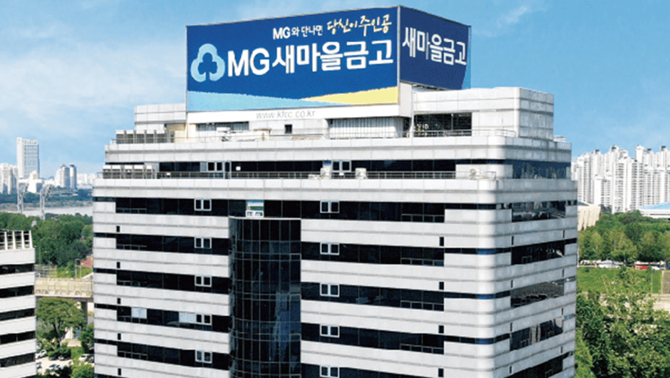 새마을금고중앙회 전경. [사진=새마을금고]