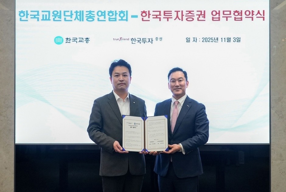 3일 한국투자증권 본사에서 진행된 '교원 노후연금 안정 위한 업무협약식'에서 김성환 사장(오른쪽)과 한국교총 강주호 회장이 기념사진을 촬영하고 있다. [사진=한국투자증권]