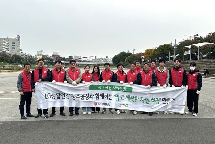 LG생활건강은 ESG(환경·사회·지배구조) 경영 활동의 일환으로 청주 무심천 일대에서 '1사 1하천 사랑' 캠페인을 진행했다고 5일 밝혔다.[사진=LG생활건강 ]