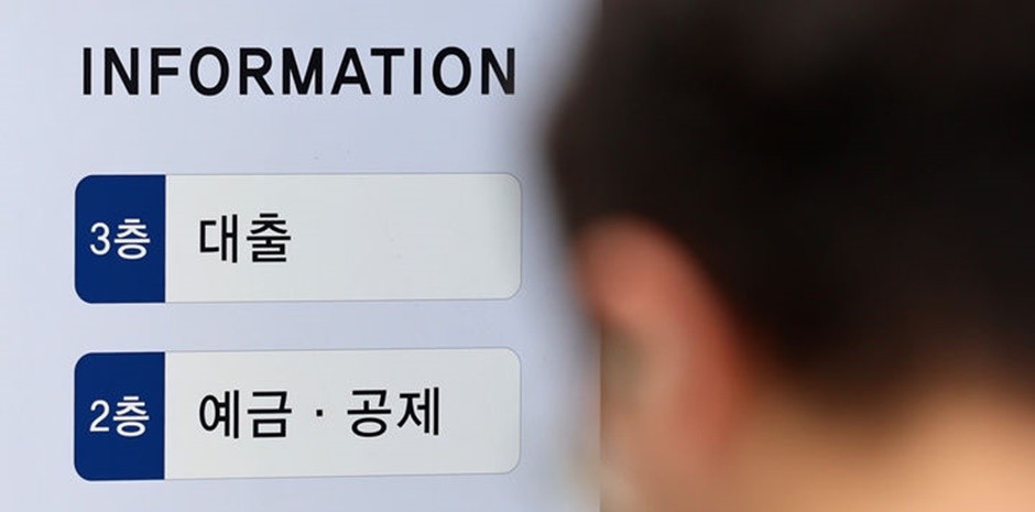 서울 시내의 한 제2금융권 지점에 대출 창구 안내가 보이고 있다. [사진=뉴시스]