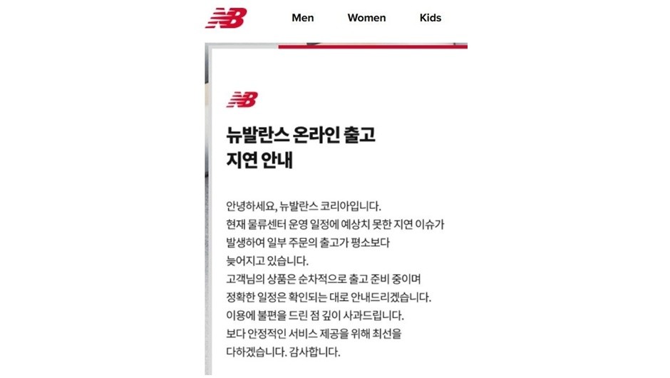 [사진=뉴발란스 홈페이지 캡처]