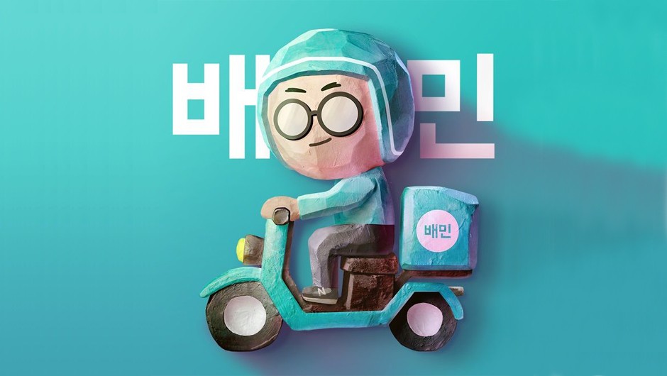 배달의 민족 CI. [사진=뉴시스]