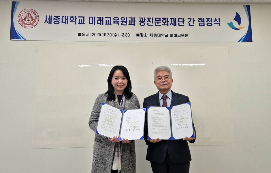 세종대 미래교육원 김나영(왼쪽) 원장과 (재)광진문화재단 박계배 사장이 협정서를 들고 기념촬영을 하고 있다. [사진=세종대]