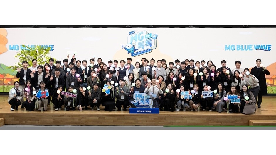 지난 14일 서울 강남구 새마을금고중앙회 본부 MG홀에서중앙회 경영진과 금고 직원들이“2025 새마을금고 MG 톡톡(Talk) 플러스”를 개최하고, 기념 촬영을 하고 있다. [사진=새마을금고중앙회]