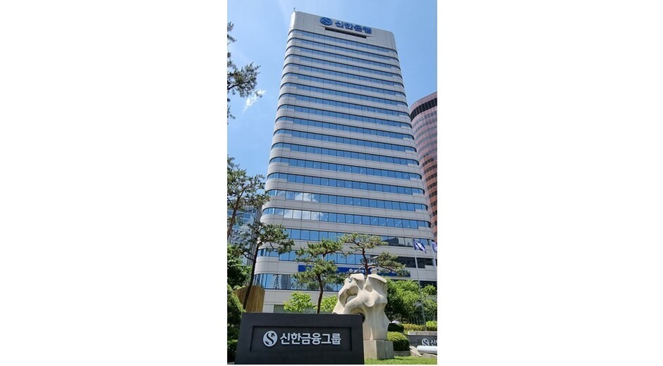 신한금융그룹 전경. [사진=뉴시스]