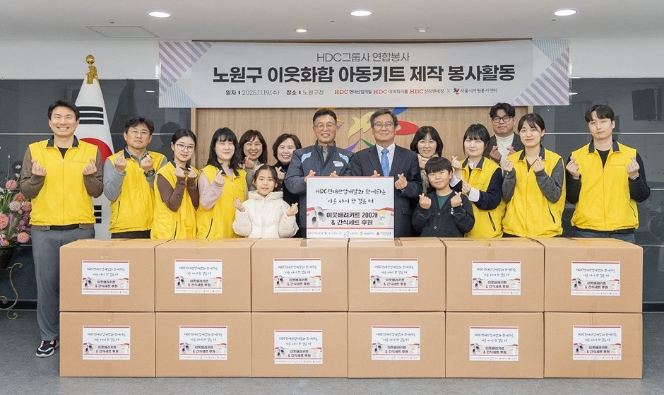 HDC현대산업개발, HDC아이파크몰, HDC신라면세점 등 HDC그룹 계열사 임직원 6명은 지난 19일 서울시 노원구청에서 아동학대 예방의 날을 맞아 노원구 지역 아동·이웃과 함께하는 연말 봉사활동을 진행했다. (사진 왼쪽 일곱 번째 강현숙 노원구자원봉사센터장, 여덟 번째 최영준 H1 MXD 현장소장, 아홉 번째 신종우 노원구 부구청장). [사진=HDC현대산업개발]