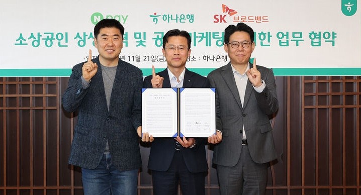 하나은행은 지난 21일 네이버페이·SK브로드밴드와 함께 '소상공인 협력 생태계 구축을 위한 3자 업무협약'을 체결했다고 23일 밝혔다. [사진=하나은행 ]
