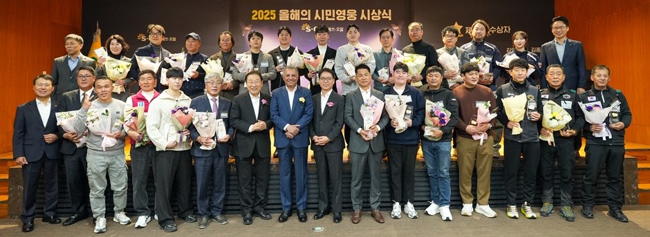 S-OIL이 24일 서울 마포구 공덕동 본사에서 ‘2025 올해의 시민영웅 시상식’을 갖고, S-OIL 안와르 알 히즈아지 CEO(앞줄 왼쪽에서 8번째)가 시민영웅 수상자들과 기념 촬영을 하고 있다. [사진=S-OIL]