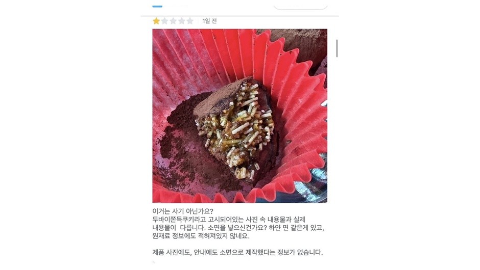 두쫀쿠 열풍에 '소면 논란'&hellip;핵심 재료 빠진 채 9,500원 판매 의혹 < 사회일반 < 사회 < 기사본문 - 스페셜경제