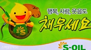 [인사] S-OIL 임원